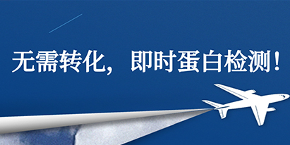 官宣：穿梭表達(dá)載體+即時(shí)蛋白檢測，科研效率再升級(jí)！